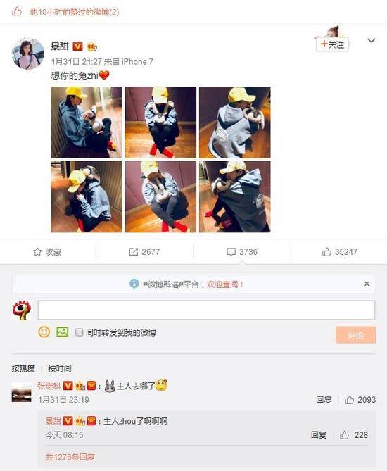 张继科景甜疑恋爱 这顿狗粮你吃不吃？
