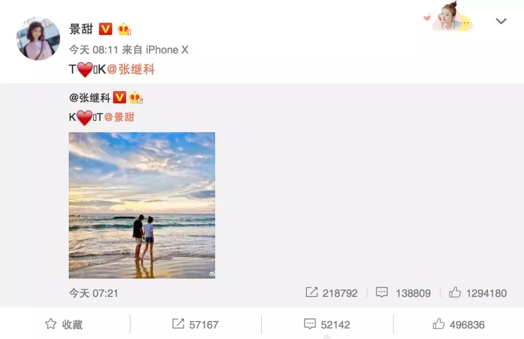 张继科景甜公布恋情：真爱就在点滴的互动中