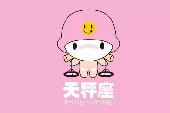 最新的2018天秤座全年运势