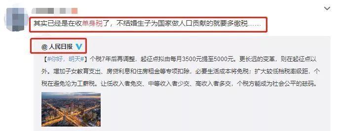 “单身税”真的来了！国家正式出手逼婚！