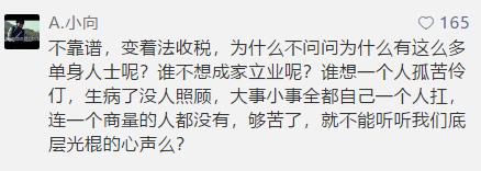 “单身税”真的来了！国家正式出手逼婚！