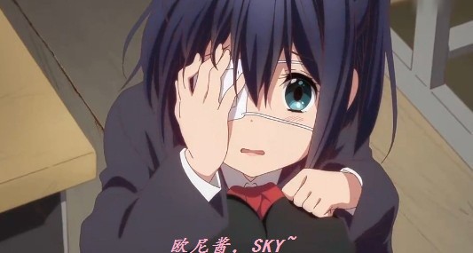中二是病，要治！