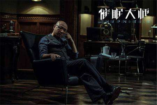 《催眠大师》影评,治愈他人也放过自己