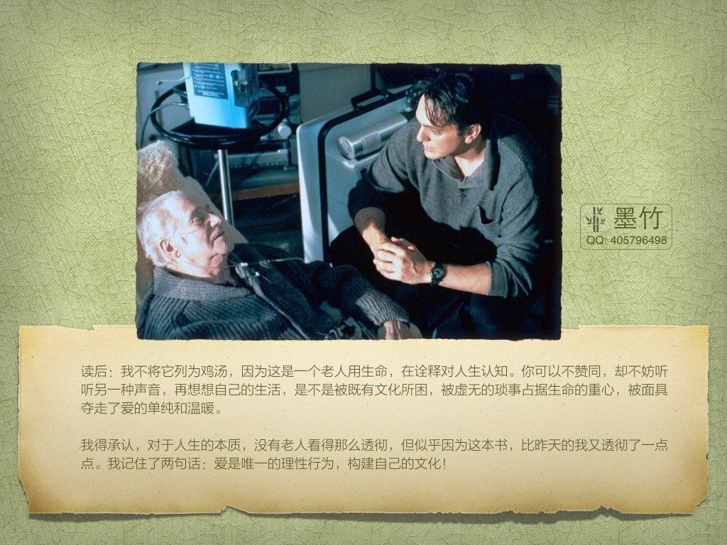 相约星期二读后感