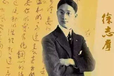 读一读徐志摩的爱情诗句