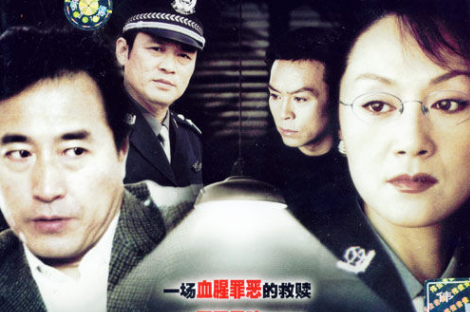 心理侦破剧——《心理较量》