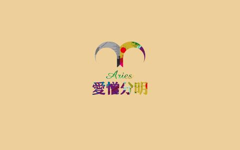 白羊座性格特点分析
