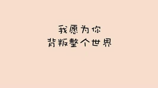 你知道怎么表白吗？你知道多少爱情感悟、爱情独白呢？
