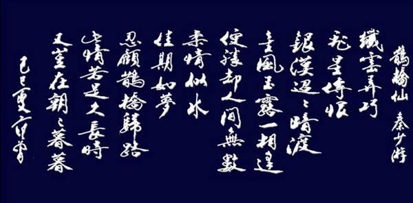爱情诗词：两情若是久长时，又岂在朝朝暮暮。