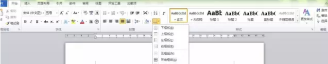 word页眉横线怎么去掉
