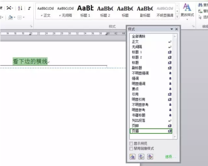 word页眉横线怎么去掉