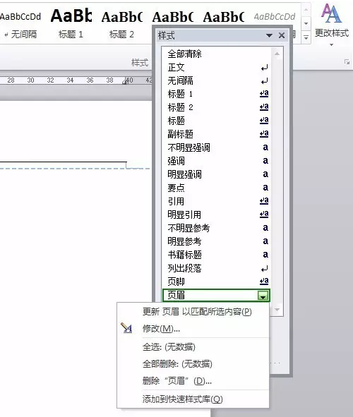 word页眉横线怎么去掉