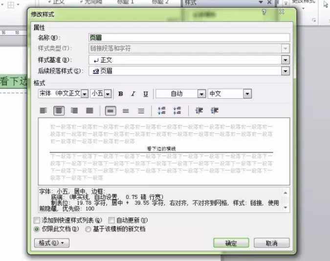 word页眉横线怎么去掉