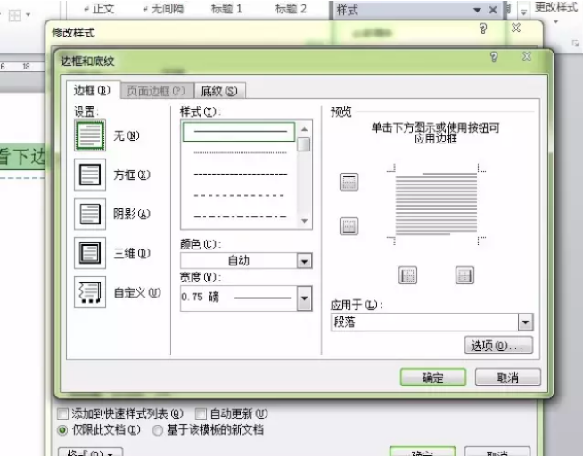 word页眉横线怎么去掉