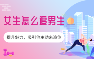 女生太依赖男朋友怎么办
