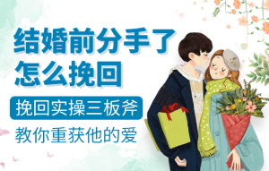 想挽回一段婚姻怎么做，金命和金命姻缘相配吗？