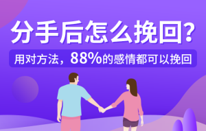 吵架闹分手后怎么挽回